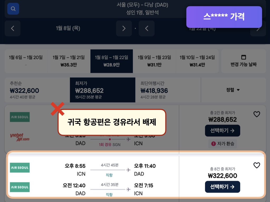 스카이스캐너 다낭 항공권 가격