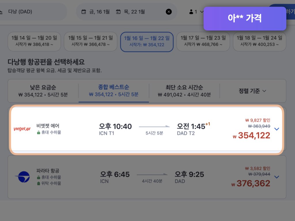 아고다 항공권 검색 결과 가격