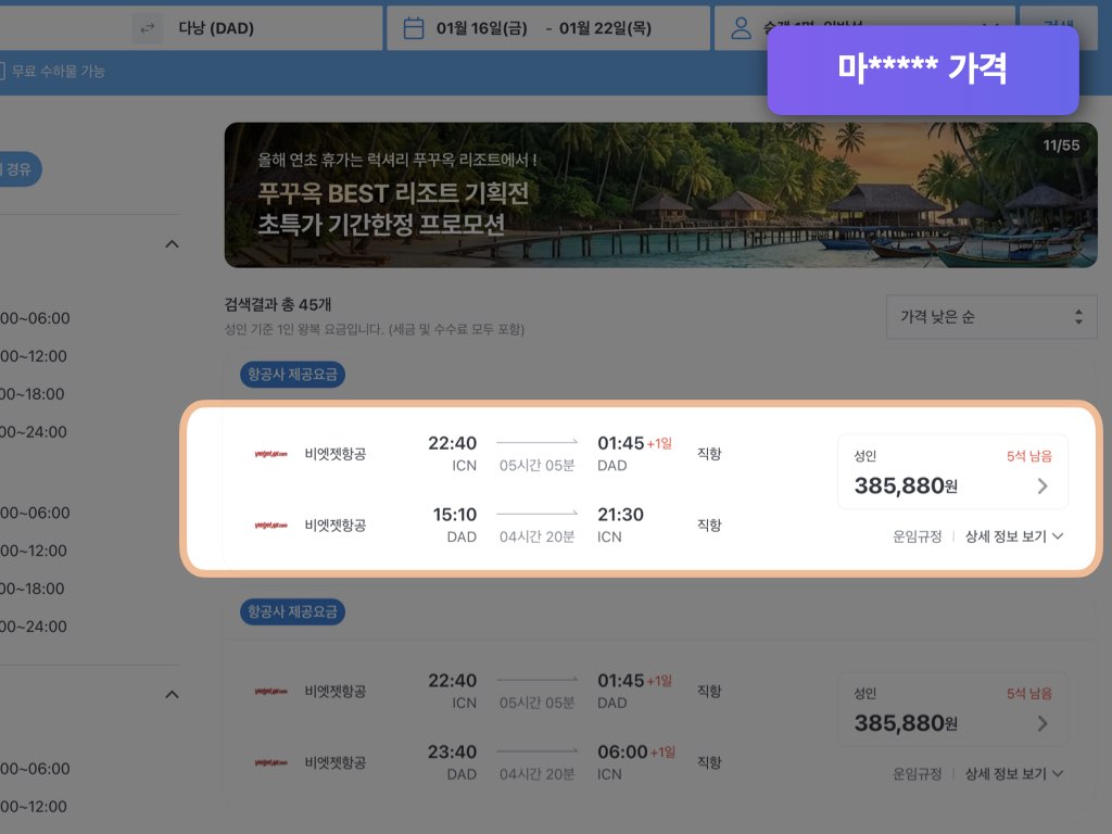 도쿄 마이리얼트립 항공권 검색 결과 가격