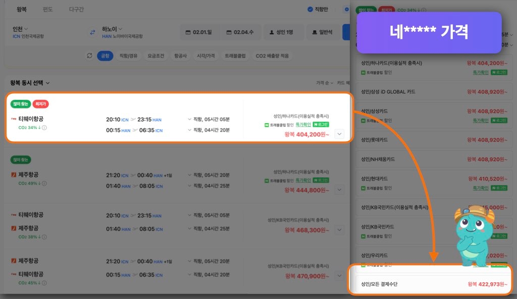 네이버 하노이 항공권 가격
