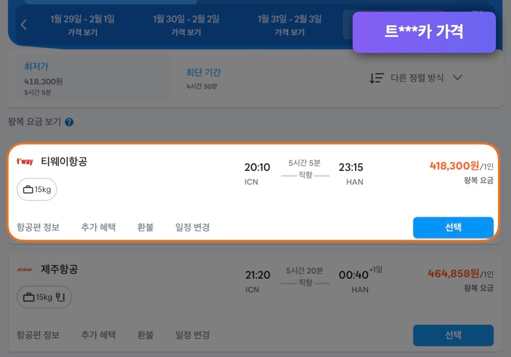 트래블로카 하노이 항공권 가격