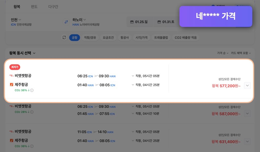 네이버 하노이 항공권 가격