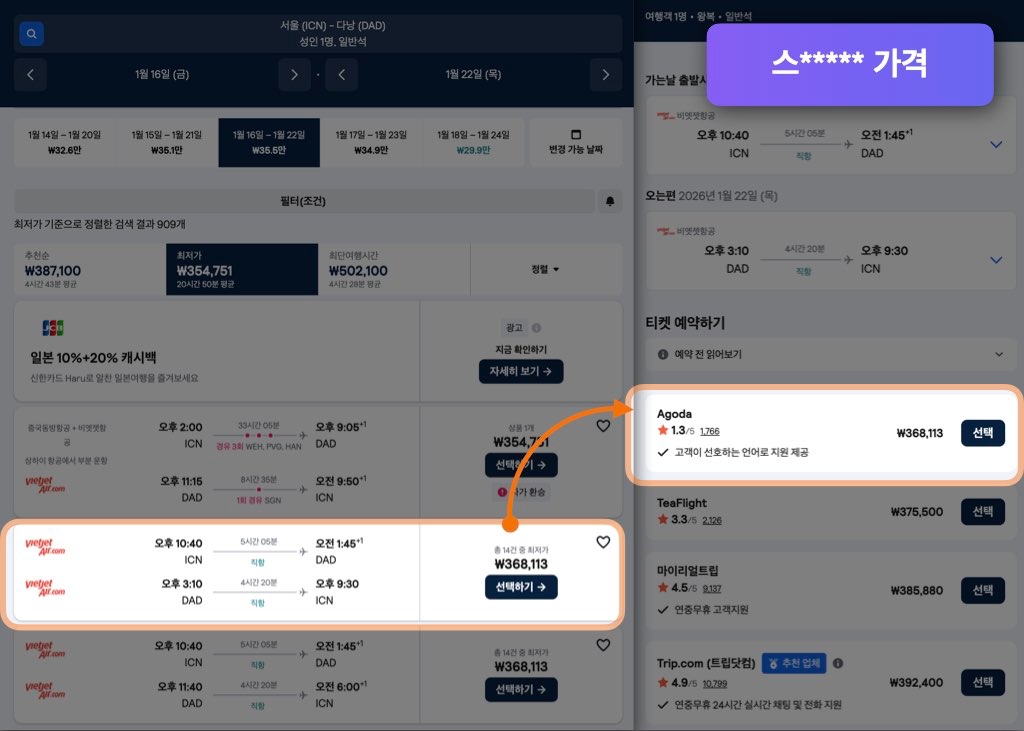 다낭 스카이스캐너 항공권 검색 결과 가격