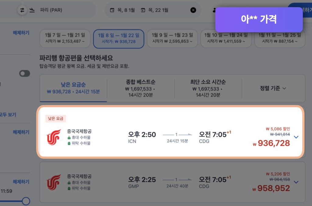 아고다 항공권 가격