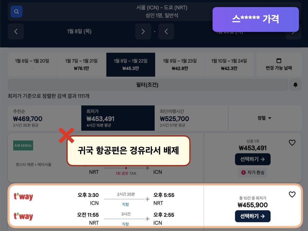 스카이스캐너 도쿄 항공권 가격