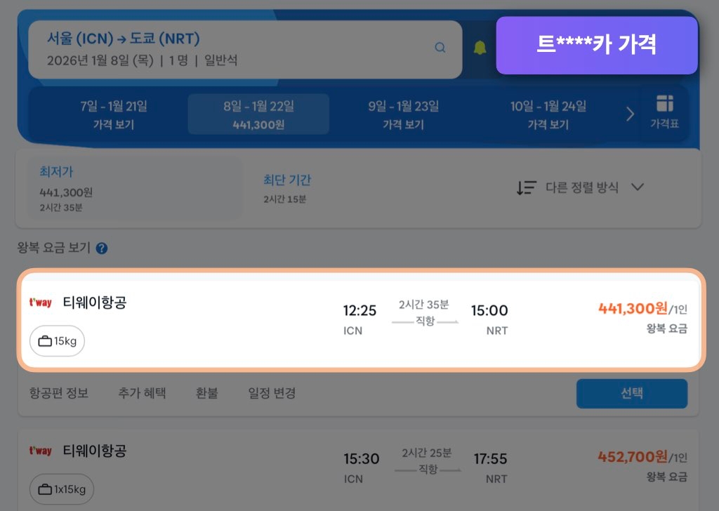 트래블로카 도쿄 항공권 가격